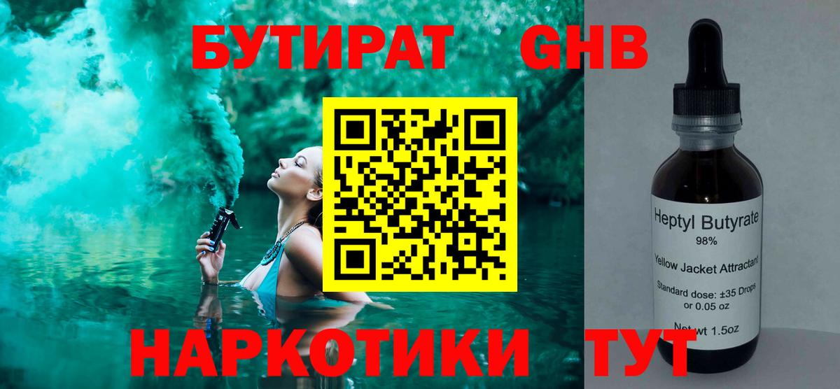 БУТИРАТ Butirat Муром