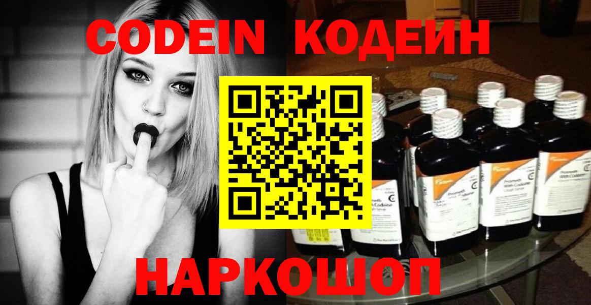 Муром  Codein Purple Drank  Вход с VPN  Кодеиновый сироп Lean Purple Drank 