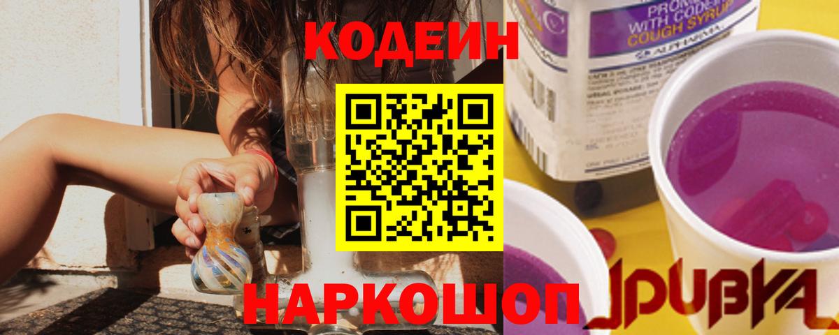 Codein Purple Drank Муром