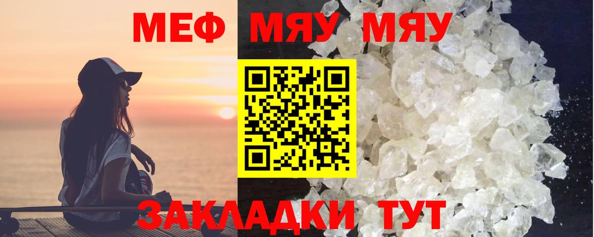 Меф мяу мяу мука Муром